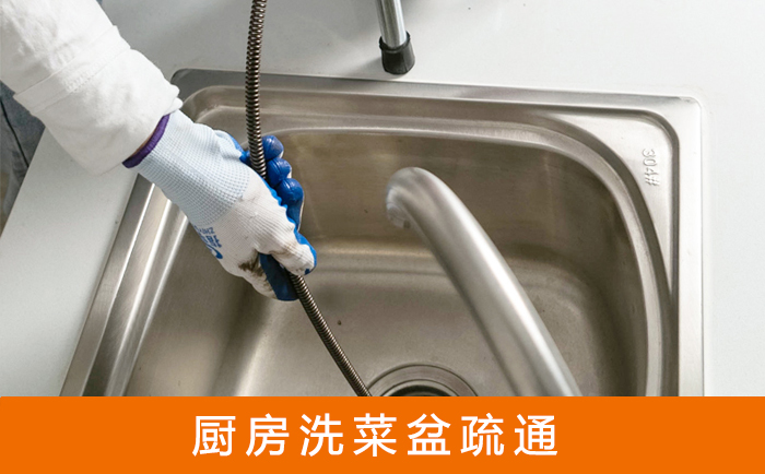 高明洗菜池疏通